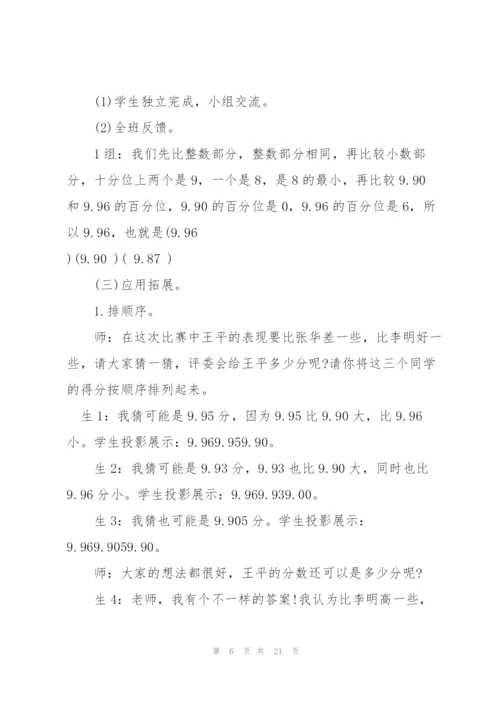 2022年北师大版小学四年级数学下册教案.docx