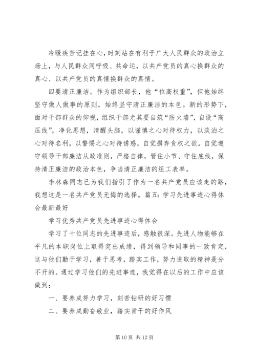 学习事迹心得体会 (5).docx