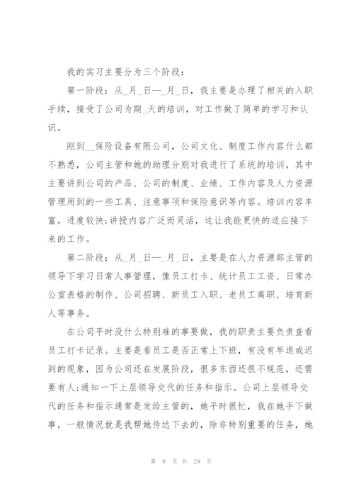 2022年人力资源实习报告范文5篇.docx