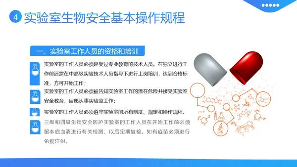 实验室生物安全知识培训PPT课件