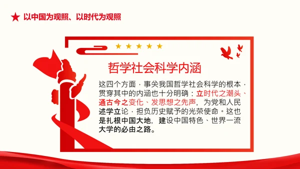 中国特色世界一流大学人民大学考察调研PPT