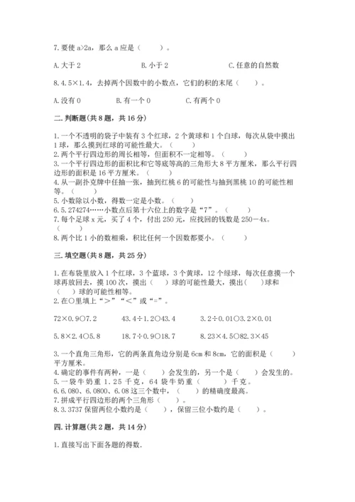 小学五年级上册数学期末考试试卷【必刷】.docx