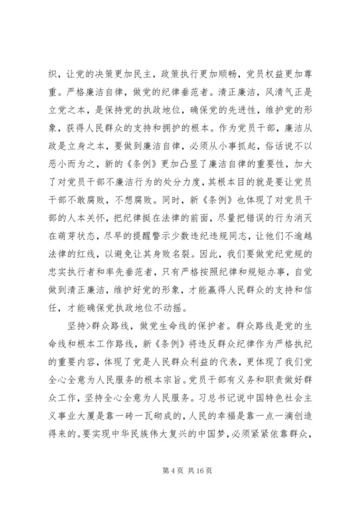 学习新准则、新条例心得体会精选.docx