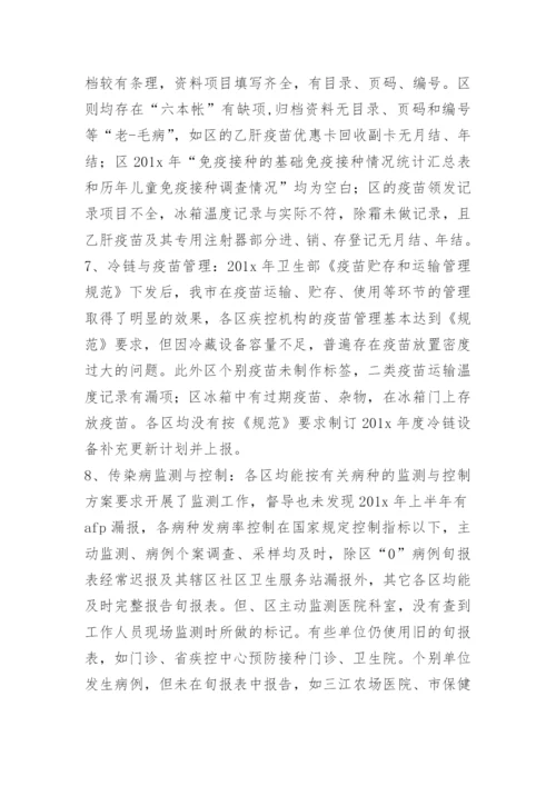 免疫规划工作督导总结.docx