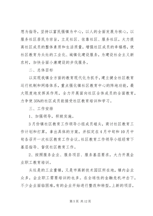 社区教育工作计划3篇.docx