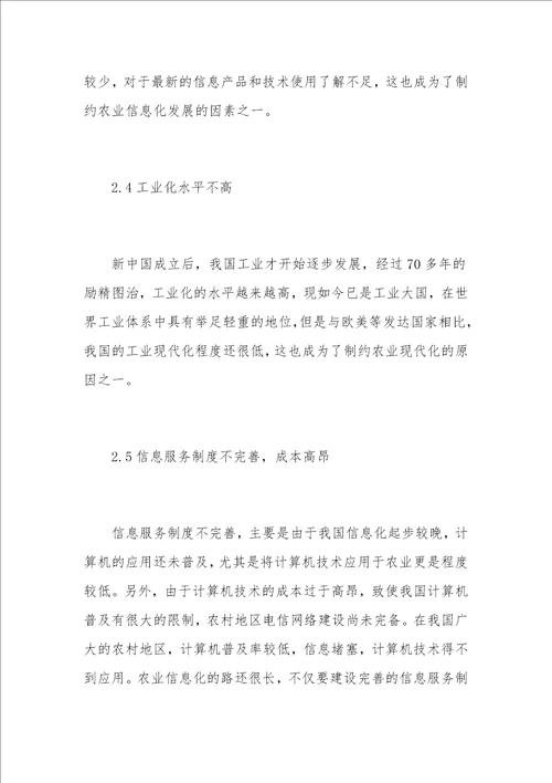 现代农业发展中计算机信息技术的应用