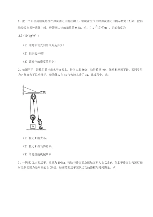 强化训练新疆喀什区第二中学物理八年级下册期末考试定向测评试题（详解版）.docx