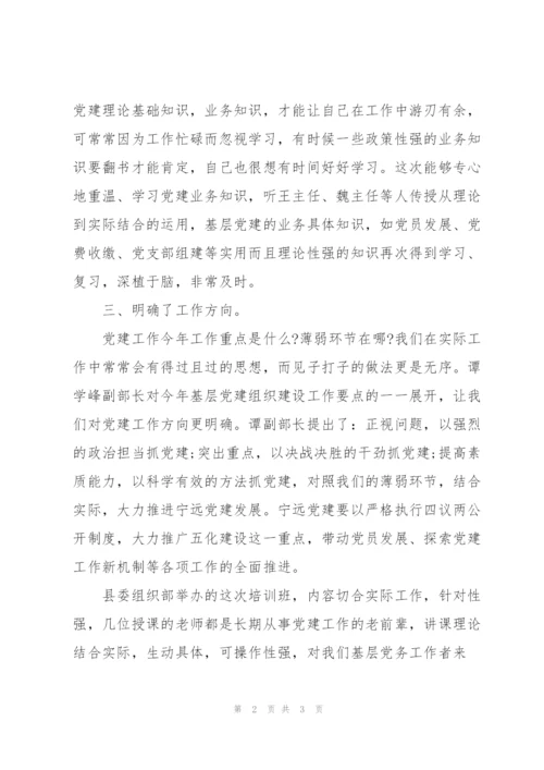 驻村干部参加培训写的心得体会.docx