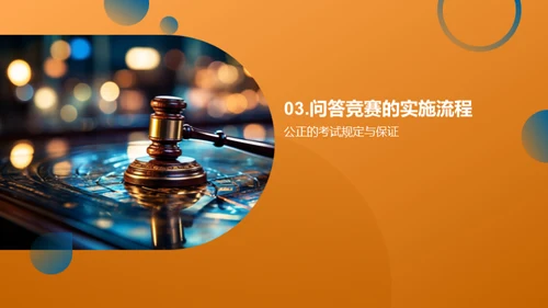 探索道德法治竞赛