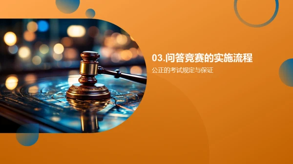 探索道德法治竞赛