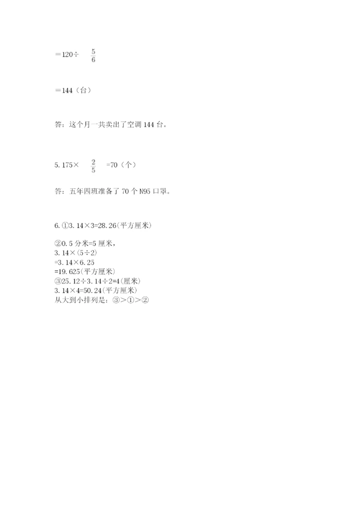 2022六年级上册数学期末测试卷附答案【考试直接用】.docx