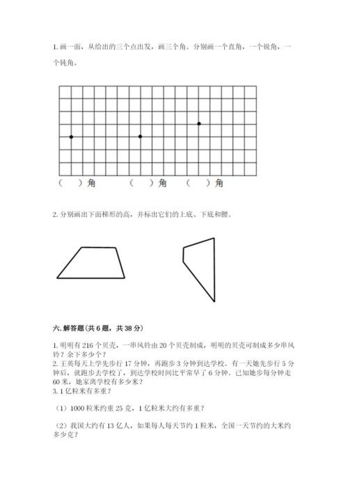 人教版四年级上册数学 期末测试卷含下载答案.docx
