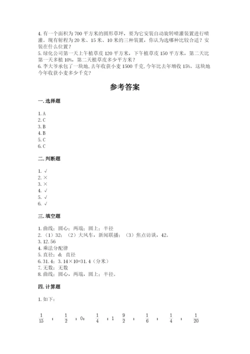 小学六年级数学上册期末考试卷及完整答案（夺冠系列）.docx