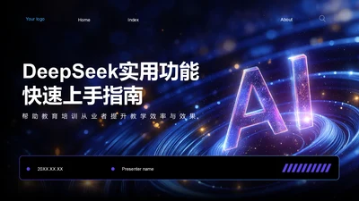 蓝色科技风DeepSeek实用功能快速上手指南PPT模板