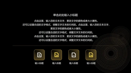 黑金简约风商业计划书PPT模板