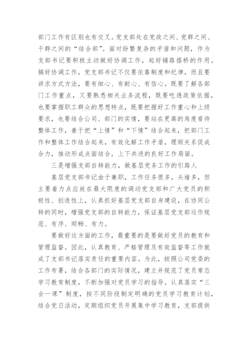 如何做一名合格党员心得范文.docx