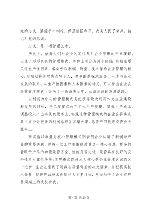 忠于信仰执着前行--党委书记专题党课.docx