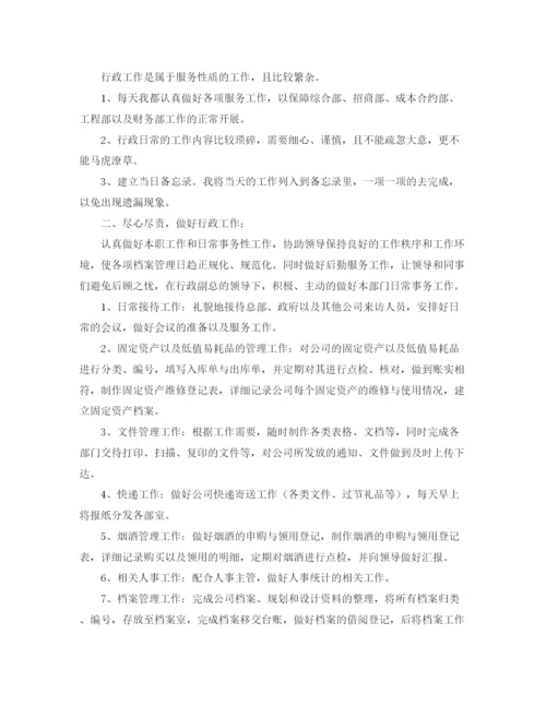精编之行政文员个人年终总结范文三篇.docx