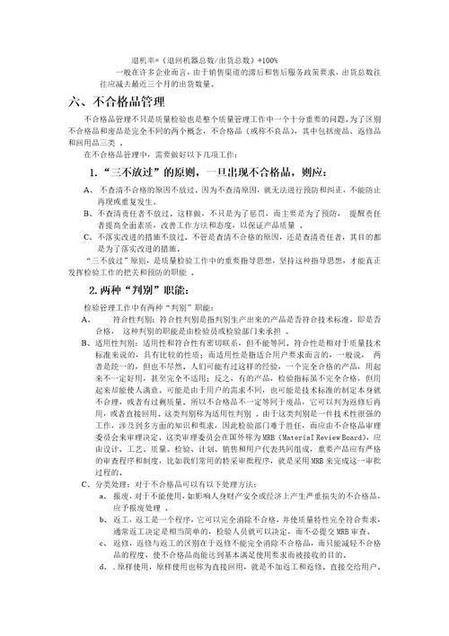 检验在企业生产中的地位和作用document36页