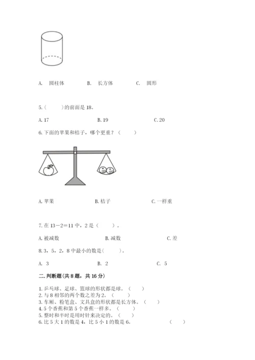 人教版一年级上册数学期末考试试卷及答案（网校专用）.docx