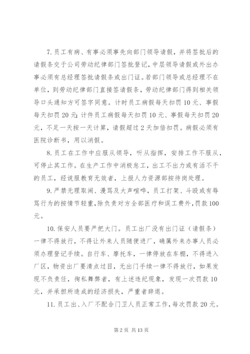 劳动纪律安全文明生产管理规定修订.docx