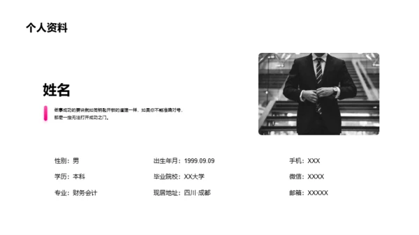 黑色商务岗位个人简历PPT案例