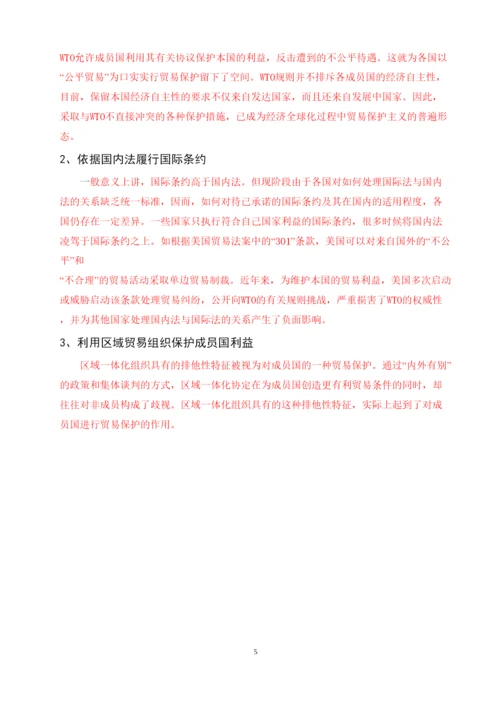 【精编】论文5王江琦新贸易保护主义对我国农产品出口影响研究.docx