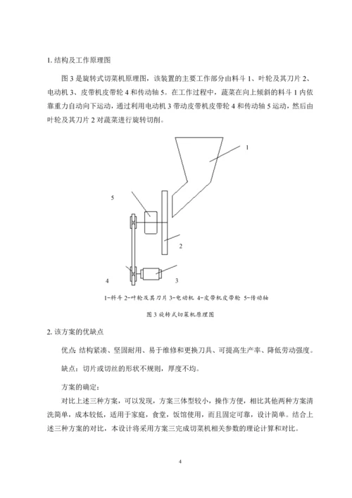 多功能切菜机的设计论文(含全套图纸).docx