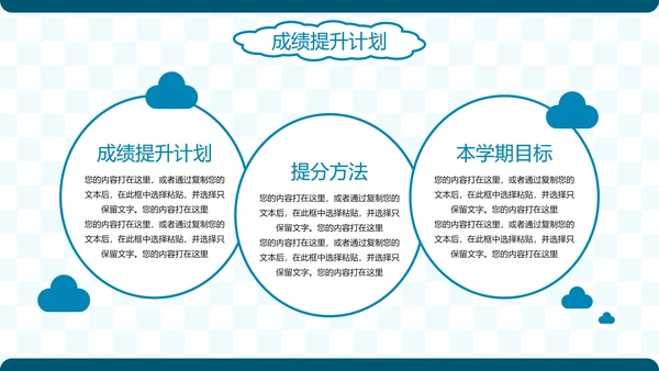 简约卡通插画新学期开学计划PPT模板