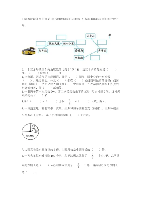 人教版小学六年级上册数学期末测试卷精品（全国通用）.docx