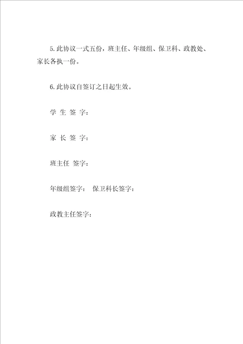 初中保证书范文精选