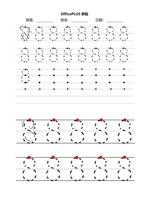 阿拉伯数字控笔训练稿纸8
