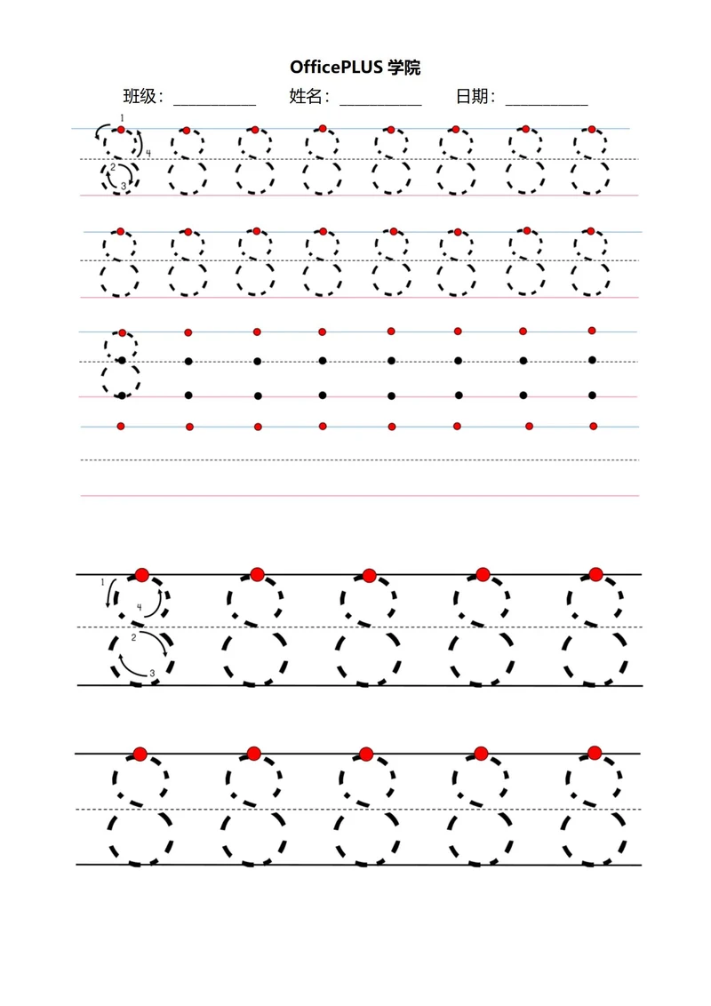 阿拉伯数字控笔训练稿纸8