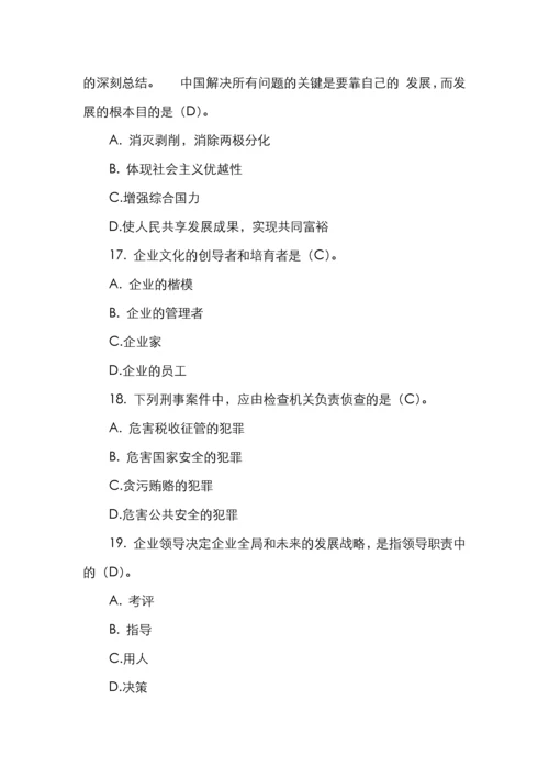 政工师考试题库1541题.docx