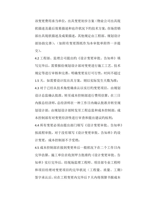 关键工程变更签证管理新版制度及标准流程.docx