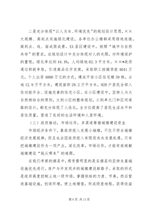 城建学习考察组考察报告 (3).docx
