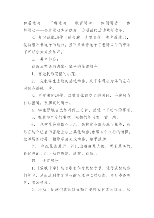 关于小学一年级体育课跳绳教案.docx