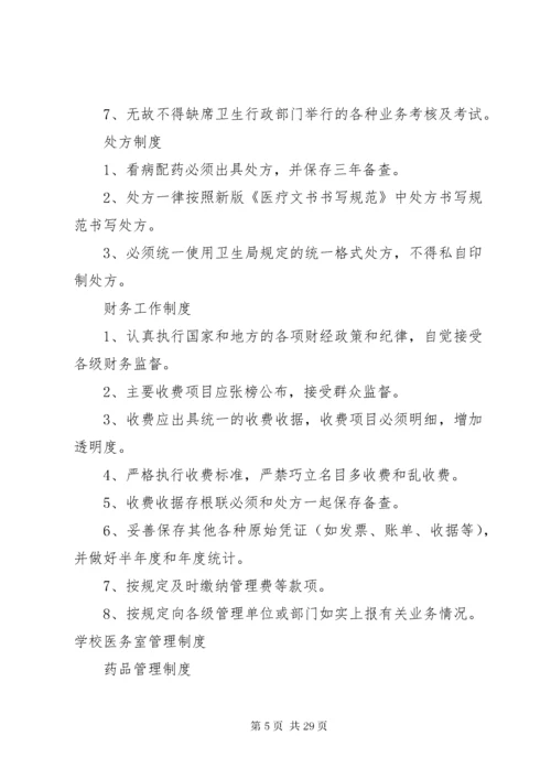 学校医务室管理制度 (8).docx