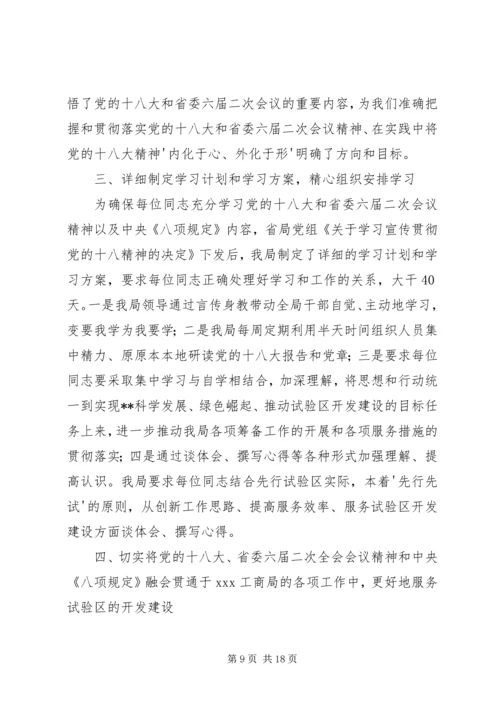 小卡郎小学习宣传贯彻党的十八大精神情况汇报精华.docx