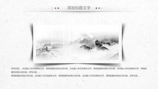 狼性文化狼道精神员工培训团队建设PPT