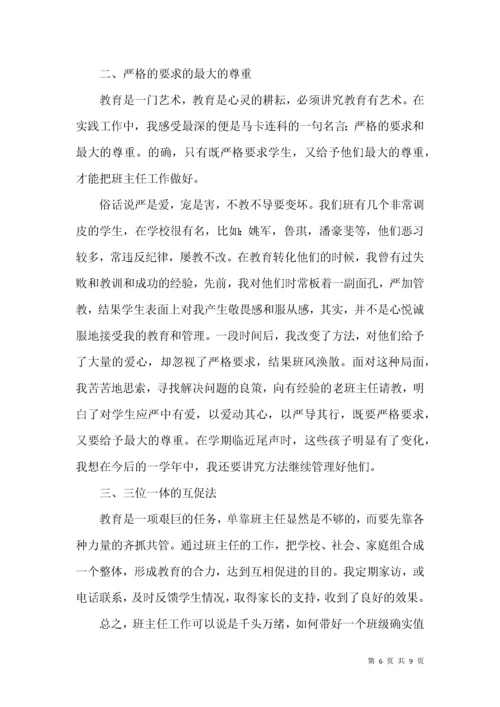 2021学年初中班主任工作总结.docx