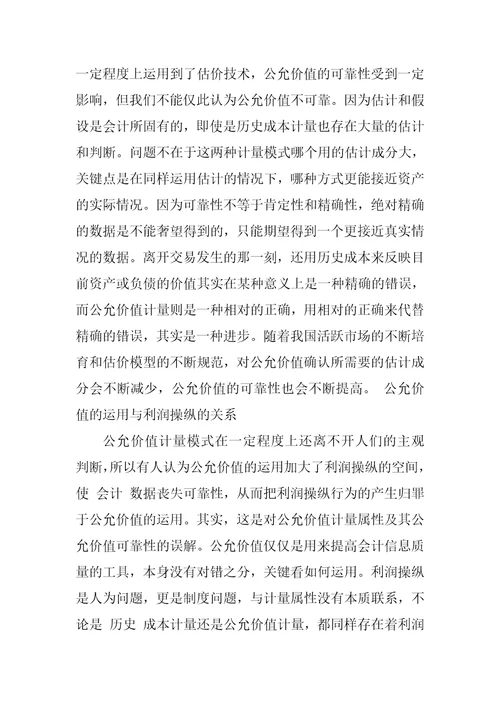 新准则公允价值可靠性相关问题探讨