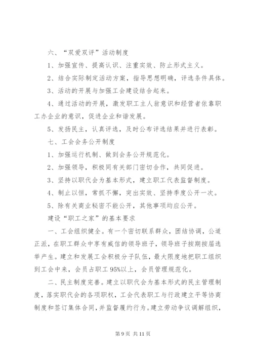 基层工会工作制度(5)★.docx