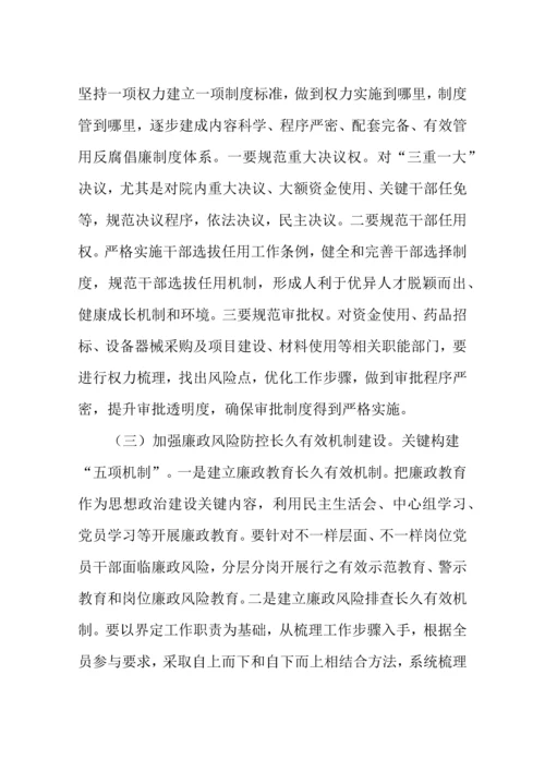 廉政风险防控机制建设工作实施专业方案.docx