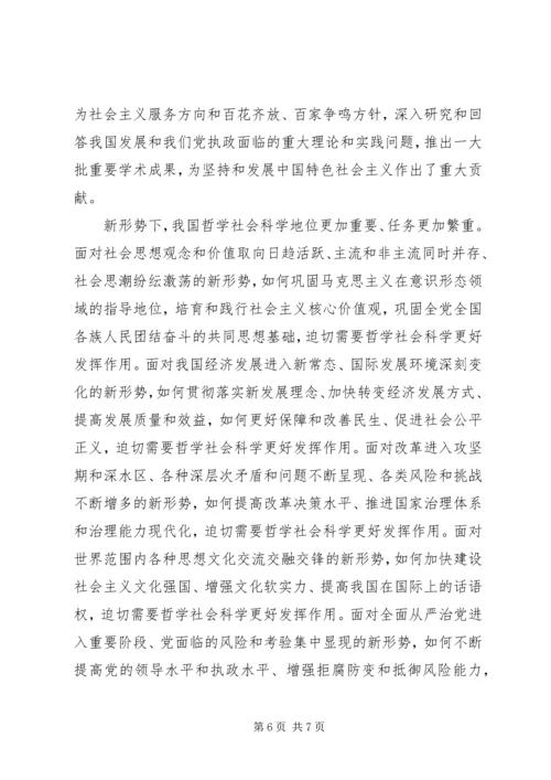 在哲学社会科学工作座谈会上的讲话 (3).docx