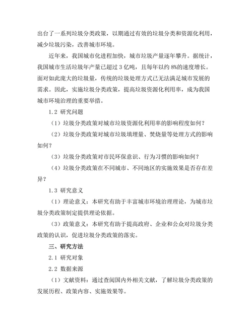 垃圾分类政策对城市环境的改善效果