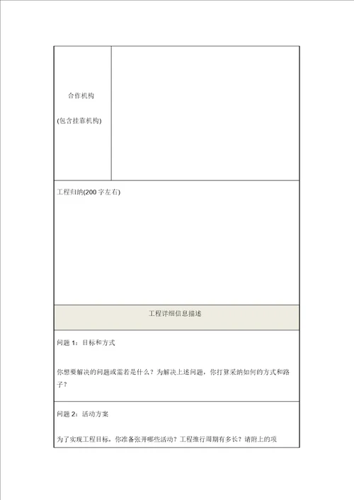 公益项目申请书