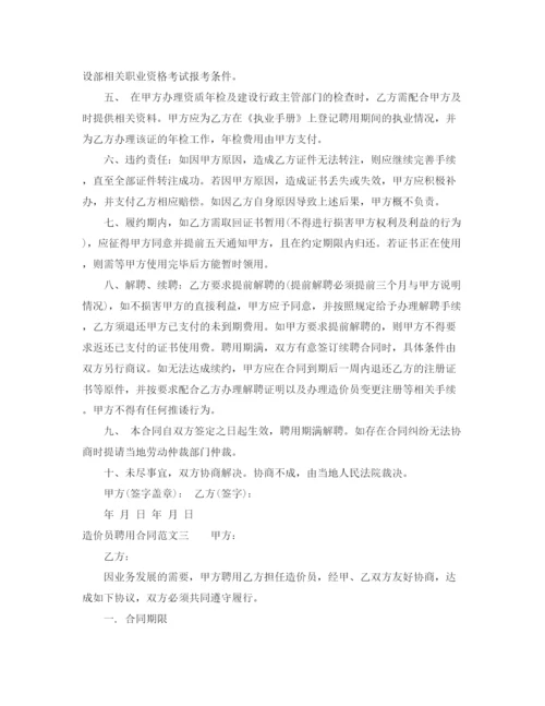 2023年造价员聘用合同.docx