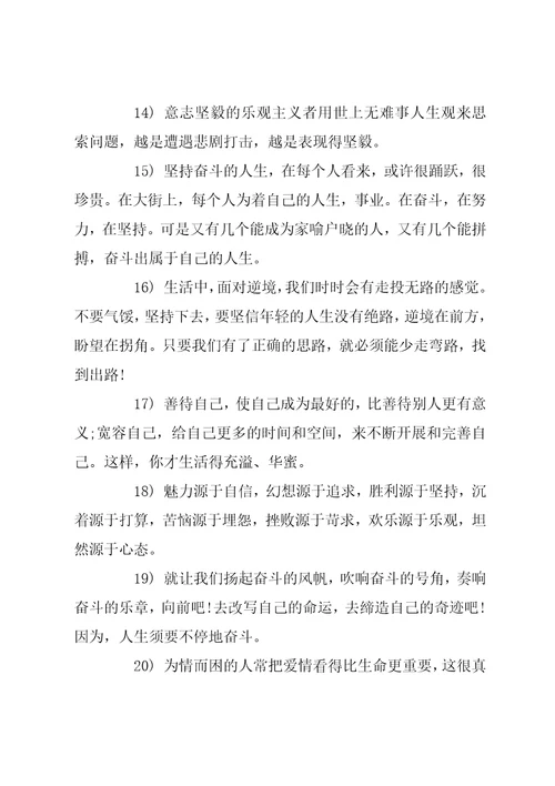 奋斗正能量的语录微博催人奋斗的正能量语录