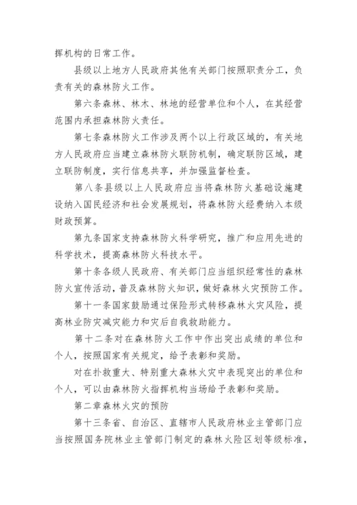 森林防火条例全文.docx